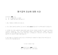 사과 (청구금액오산)